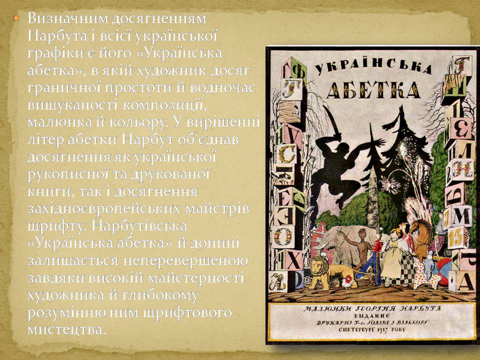 Презентація на тему «Українське мистецтво 1917-1921 років» - Слайд #9