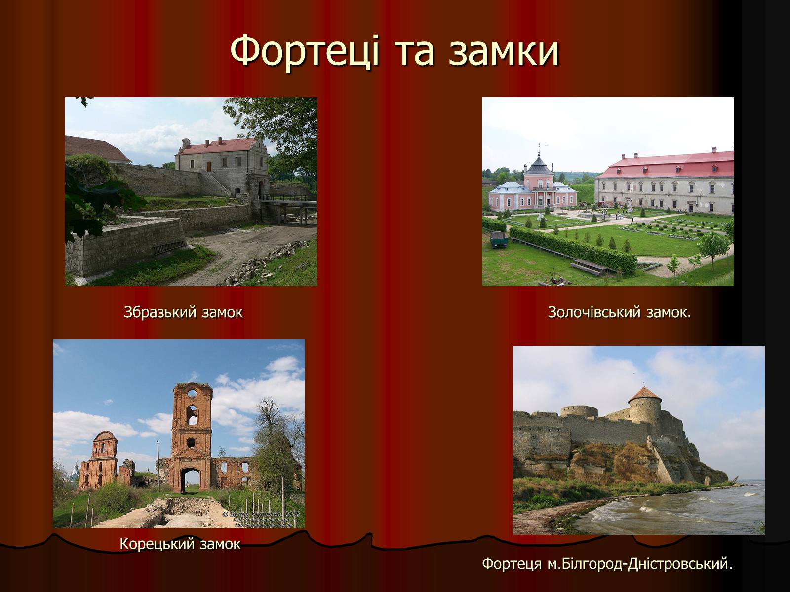 Презентація на тему «Архітектура України» (варіант 4) - Слайд #11