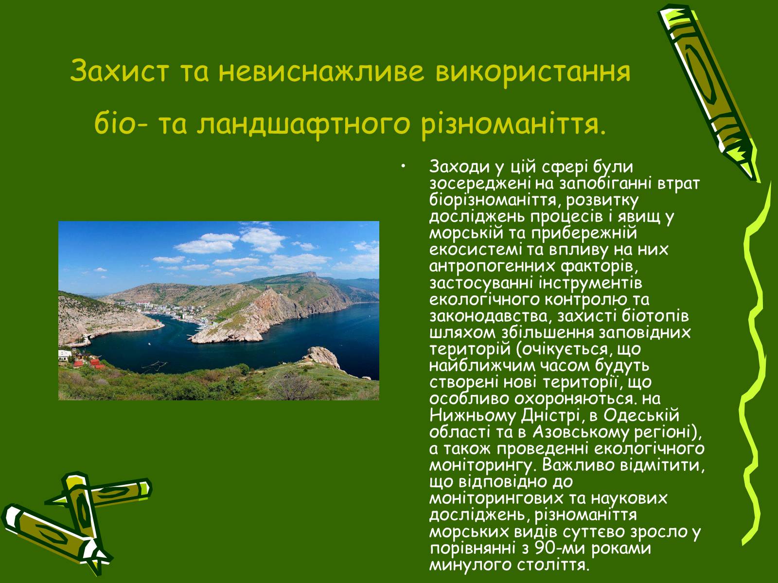 Презентація на тему «Збереження Чорного та Азовського морів» - Слайд #8