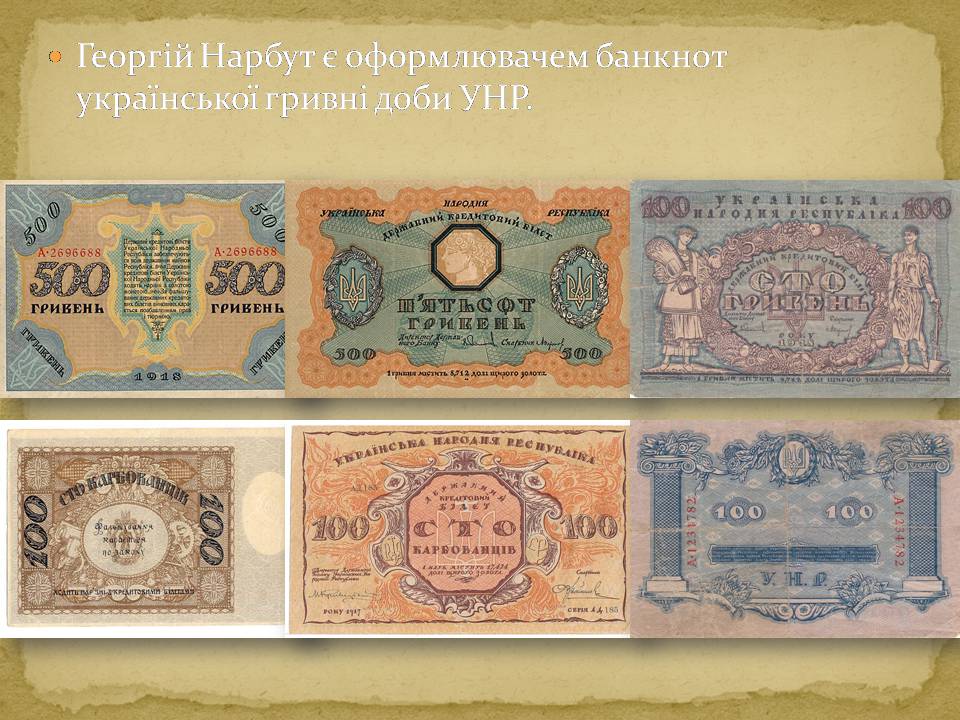 Презентація на тему «Українське мистецтво 1917-1921 років» - Слайд #11