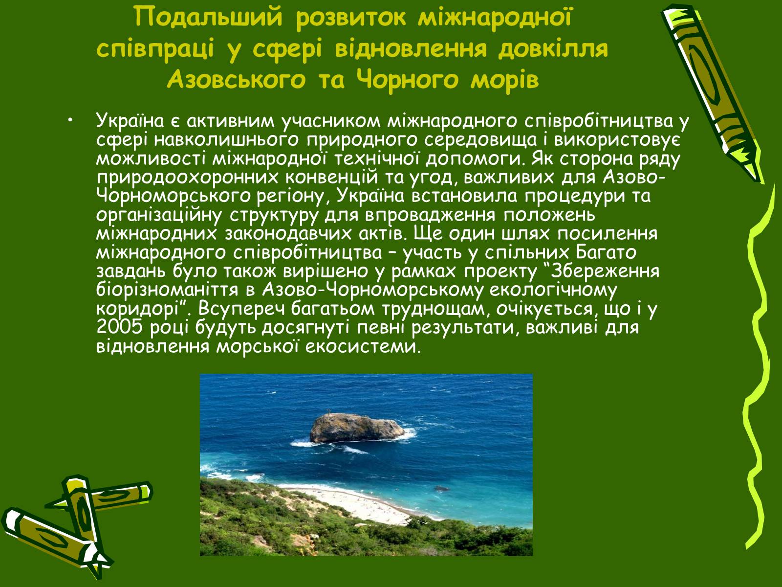 Презентація на тему «Збереження Чорного та Азовського морів» - Слайд #10