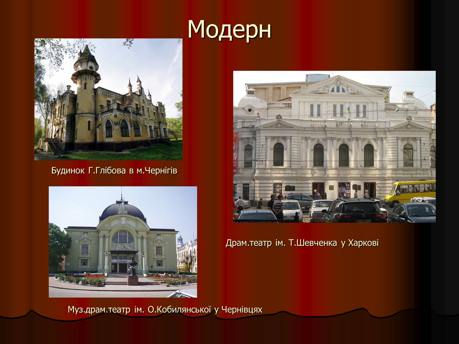 Презентація на тему «Архітектура України» (варіант 4) - Слайд #16