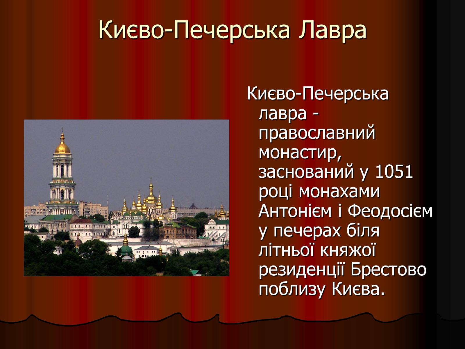 Презентація на тему «Архітектура України» (варіант 4) - Слайд #18