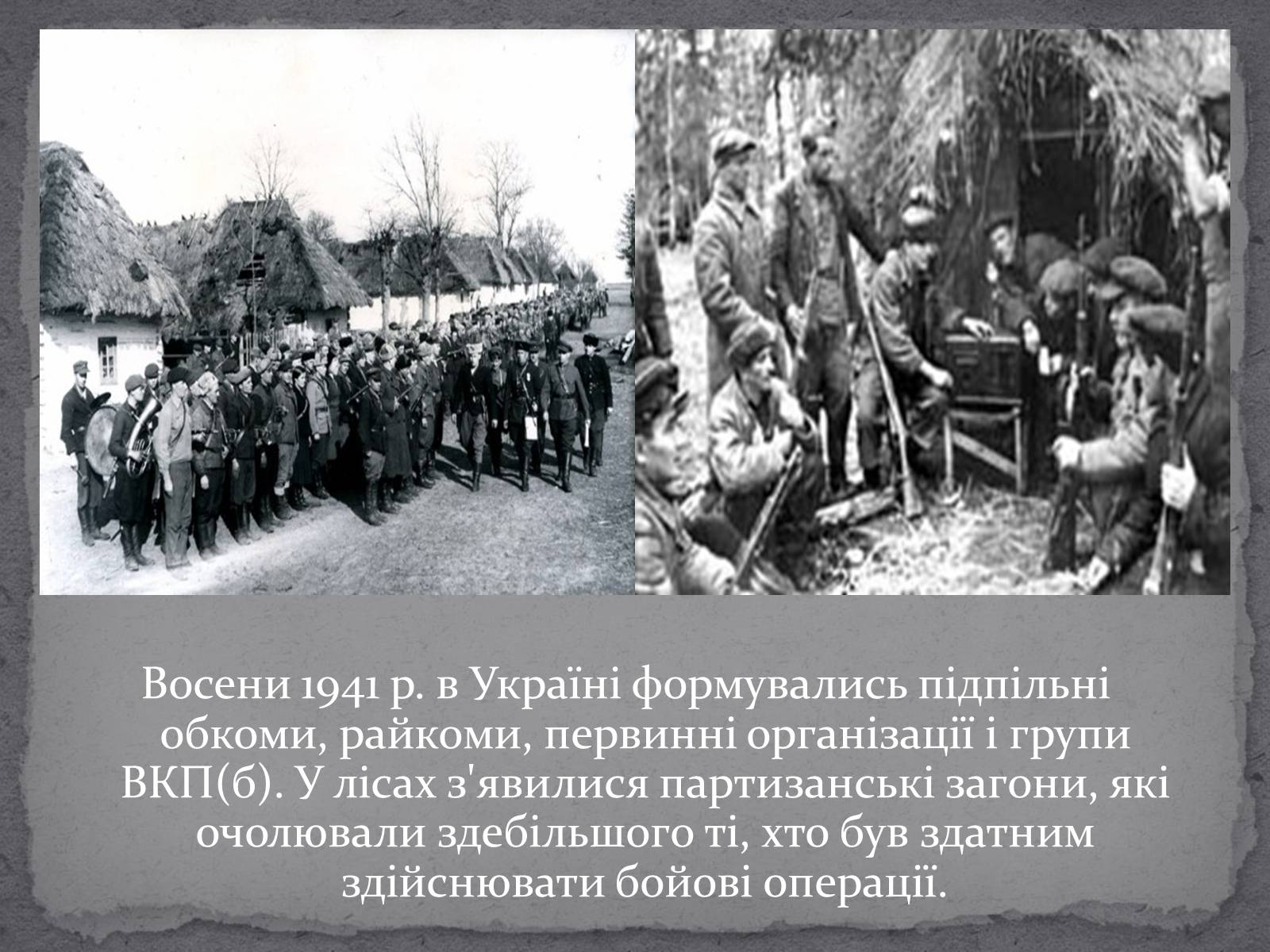 Презентація на тему «Рух опору в Україні в роки Другої Світової Війни» (варіант 1) - Слайд #5