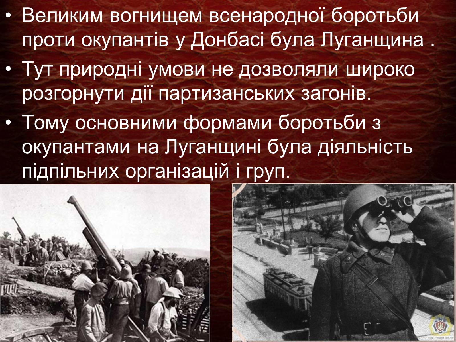 Презентація на тему «Луганщина в Другій Світовій війні» - Слайд #2