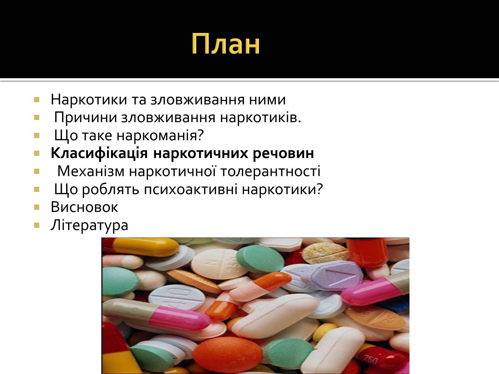 Презентація на тему «Вплив наркотиків на здоров’я людини» (варіант 2) - Слайд #2