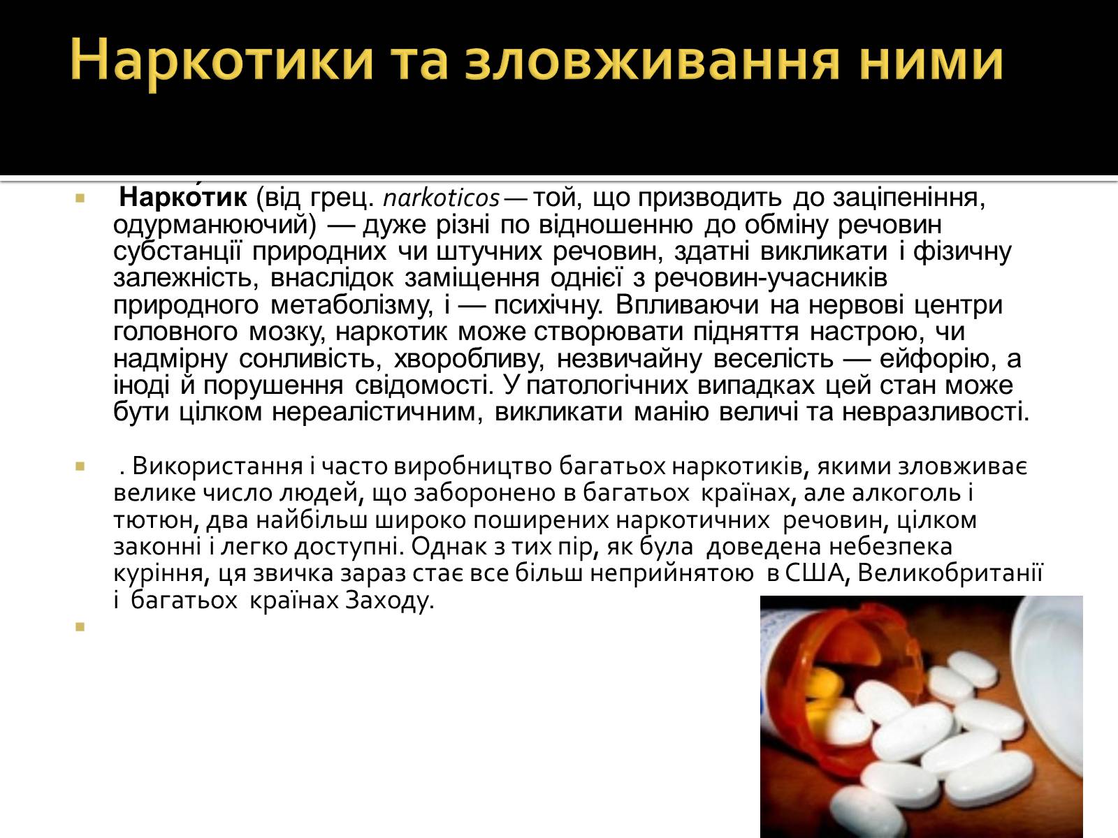 Презентація на тему «Вплив наркотиків на здоров’я людини» (варіант 2) - Слайд #3
