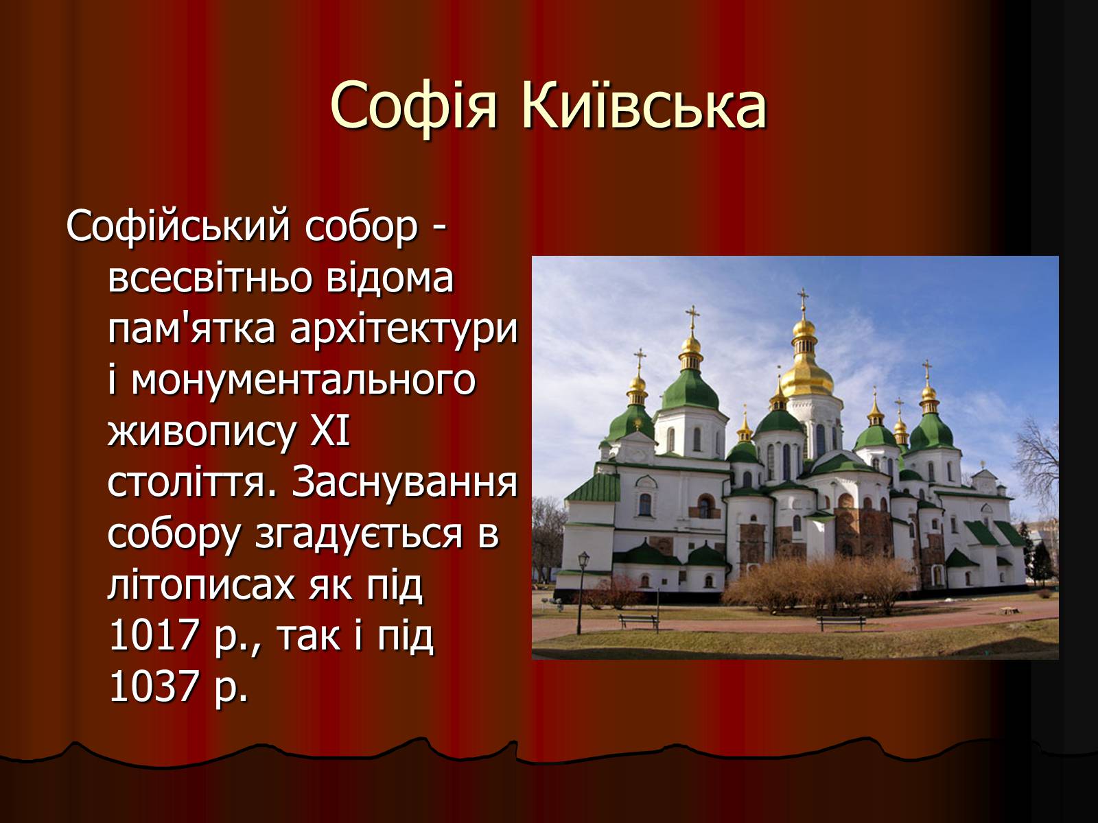 Презентація на тему «Архітектура України» (варіант 4) - Слайд #21
