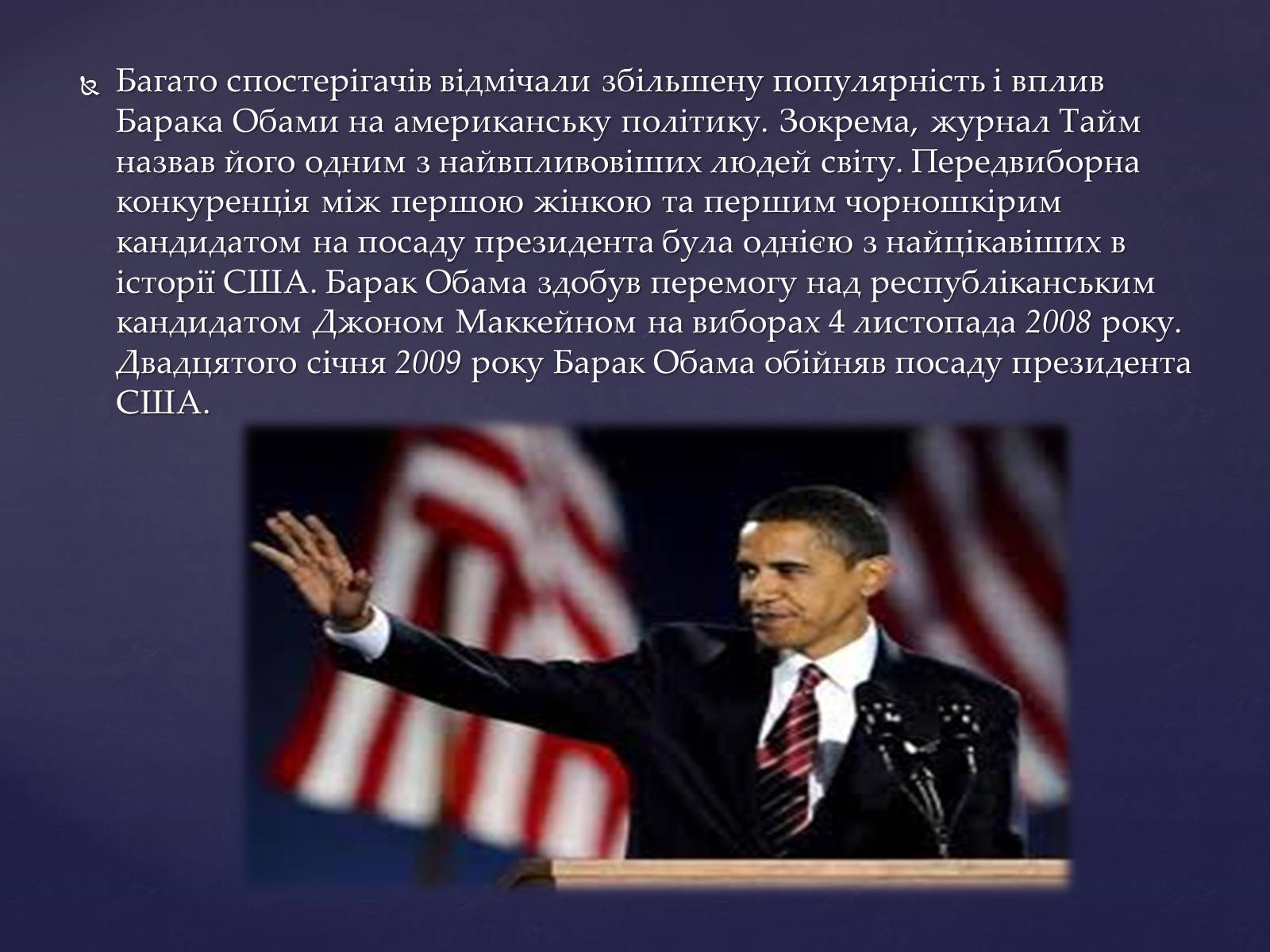 Презентація на тему «Барак Обама» (варіант 3) - Слайд #11