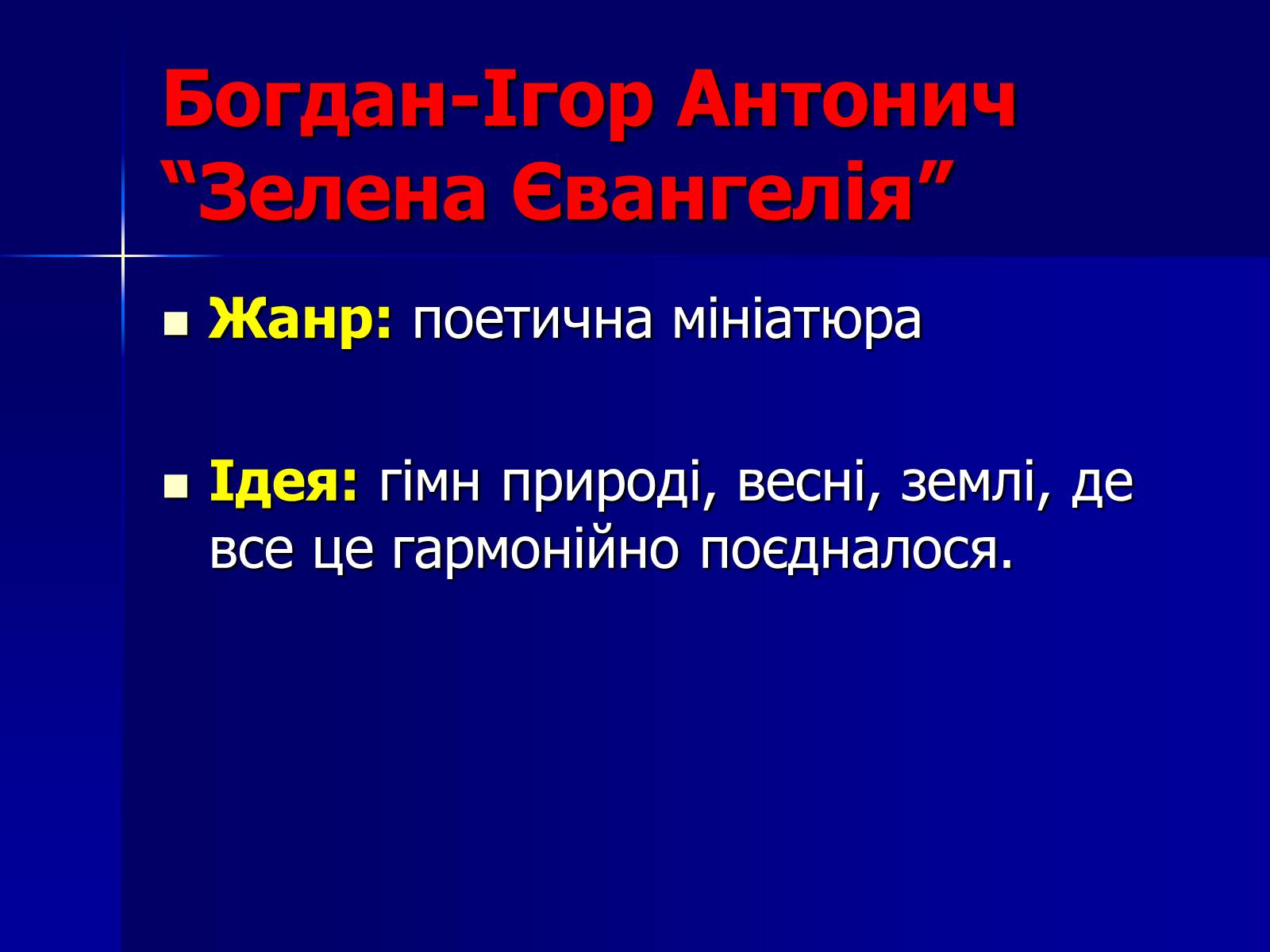 Презентація на тему «Флеш-карта з української літератури» - Слайд #21