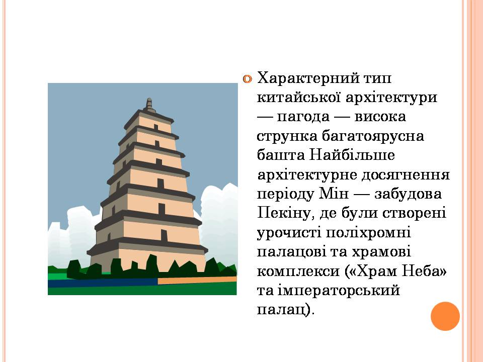 Презентація на тему «Храми Далекого Сходу» (варіант 6) - Слайд #4