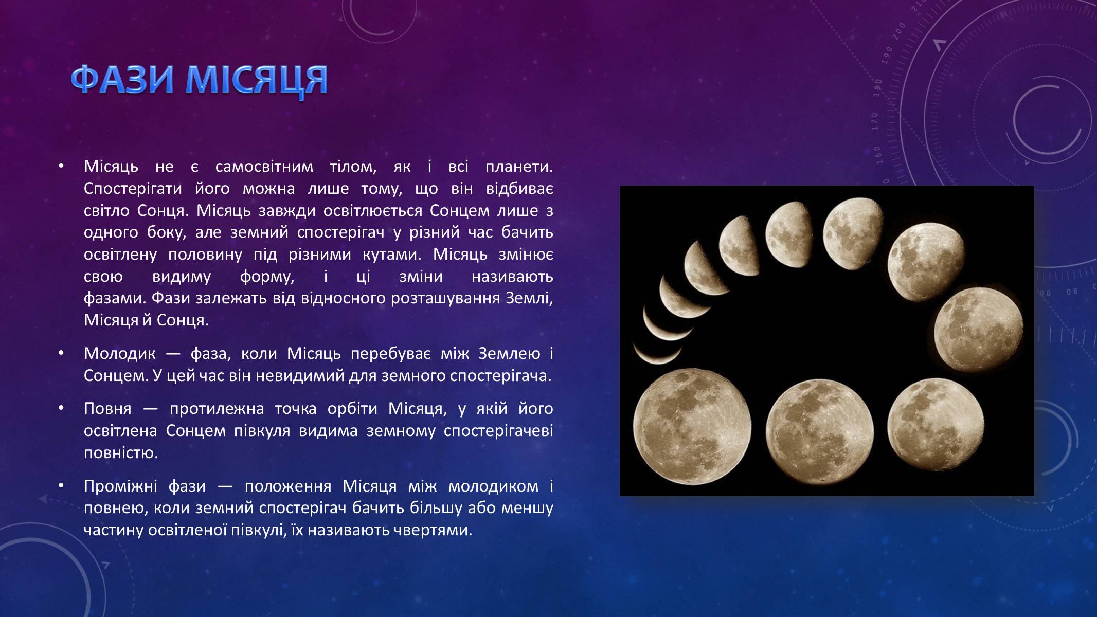 Презентація на тему «Місяць — супутник Землі» (варіант 3) - Слайд #9