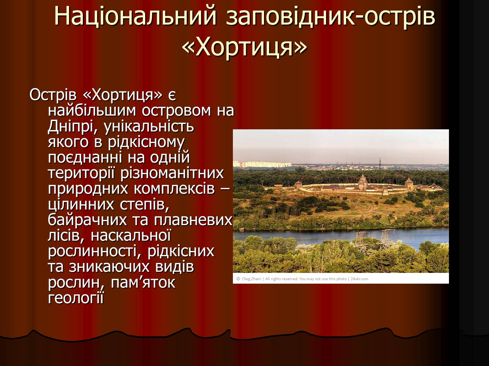 Презентація на тему «Архітектура України» (варіант 4) - Слайд #23