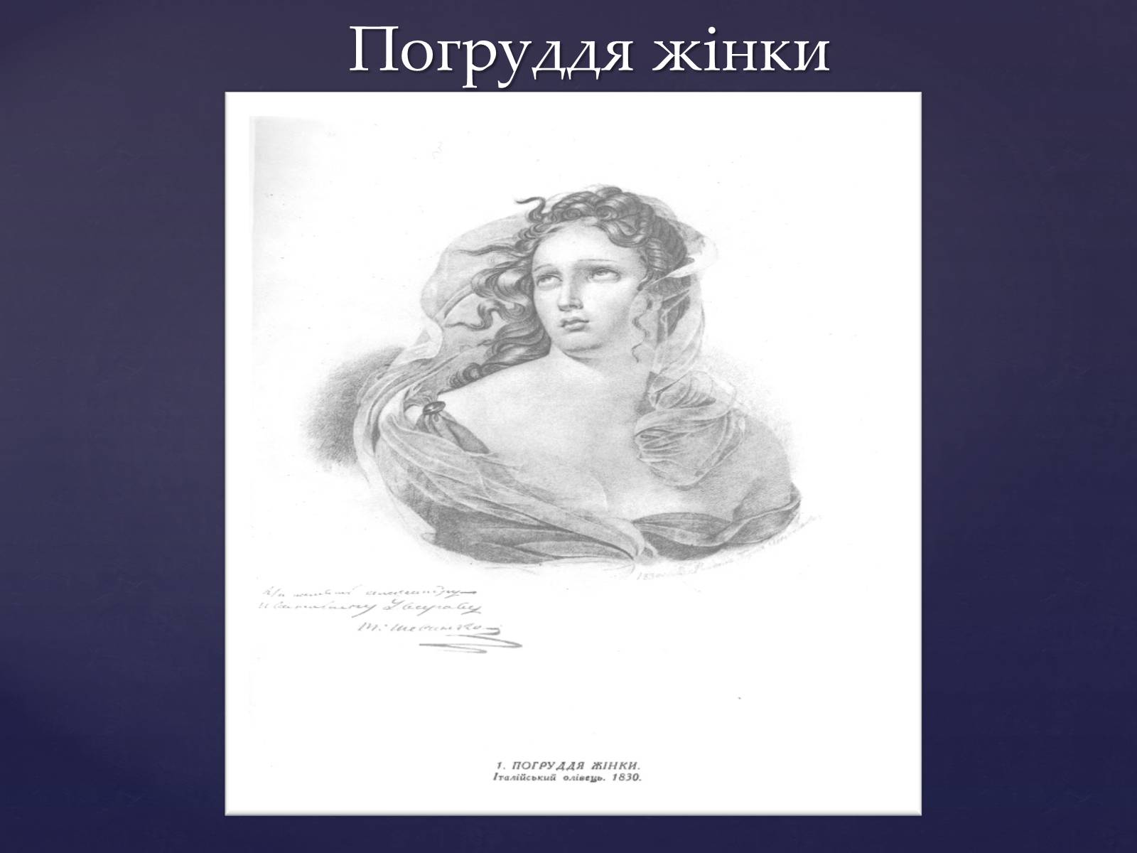 Презентація на тему «Тарас Шевченко – вічний як народ» - Слайд #5