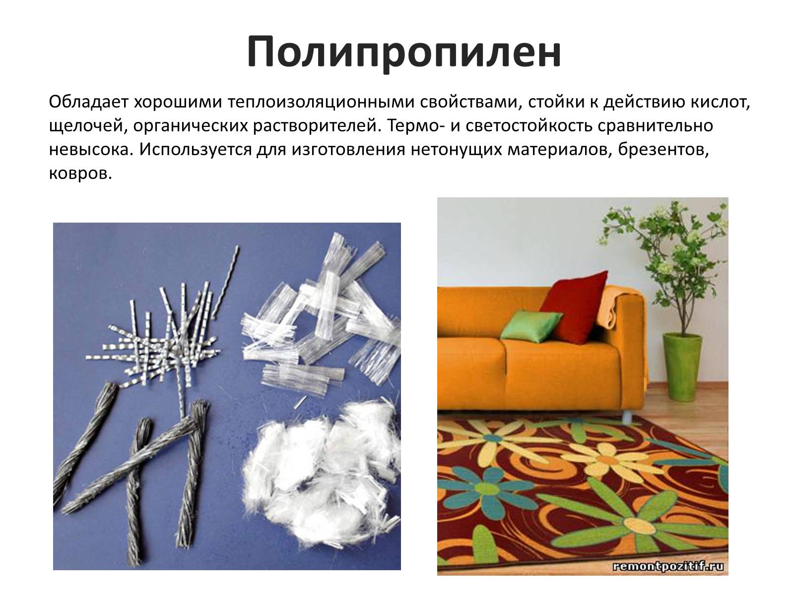 Презентація на тему «Текстильные волокна» - Слайд #19