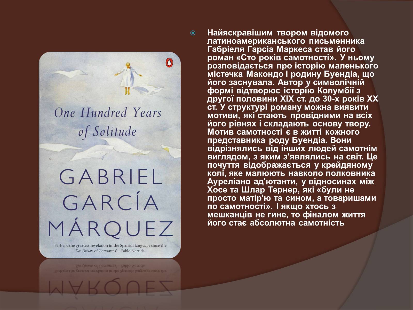Презентація на тему «Габрієль Гарсія Маркес» (варіант 5) - Слайд #16