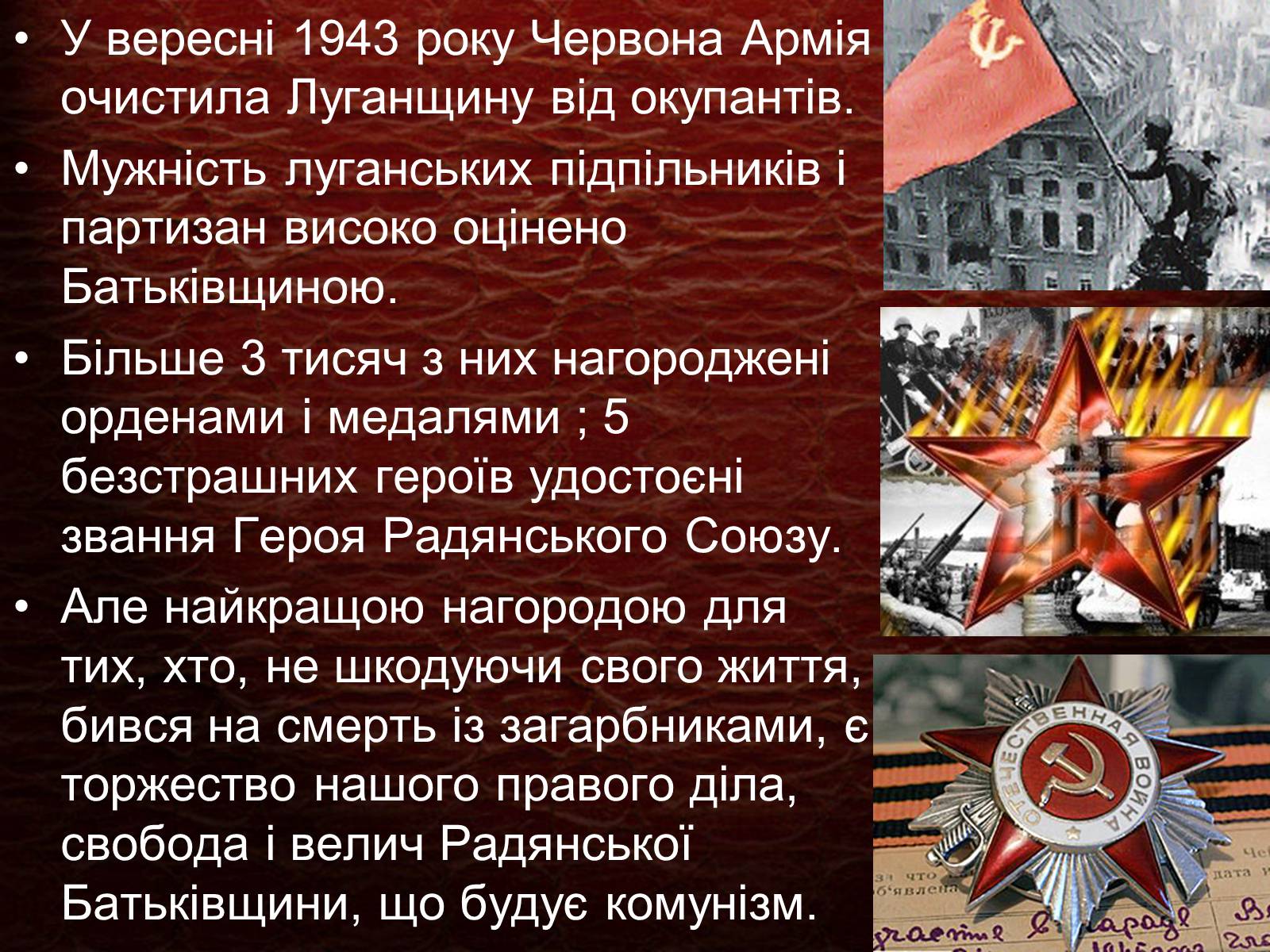 Презентація на тему «Луганщина в Другій Світовій війні» - Слайд #9