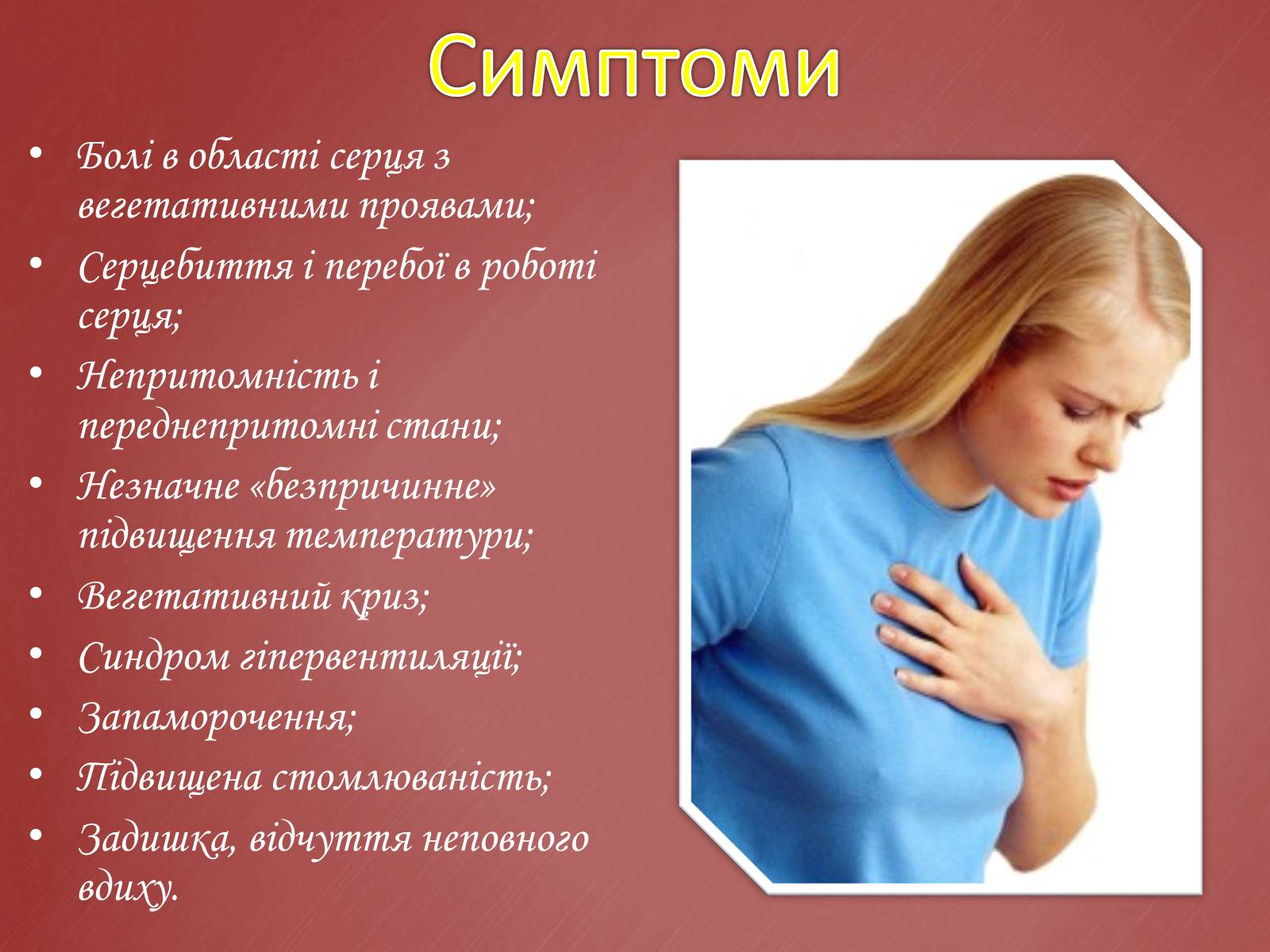 Презентація на тему «Захворювання серцево-судинної системи» (варіант 2) - Слайд #9