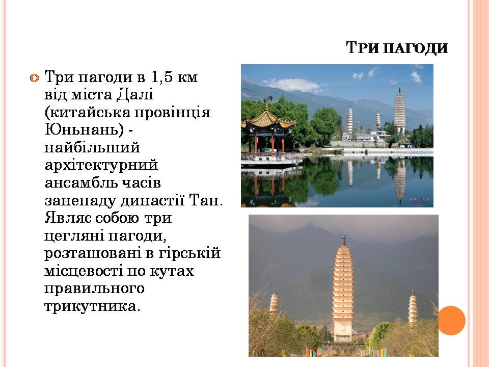 Презентація на тему «Храми Далекого Сходу» (варіант 6) - Слайд #8