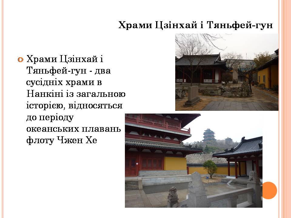 Презентація на тему «Храми Далекого Сходу» (варіант 6) - Слайд #9