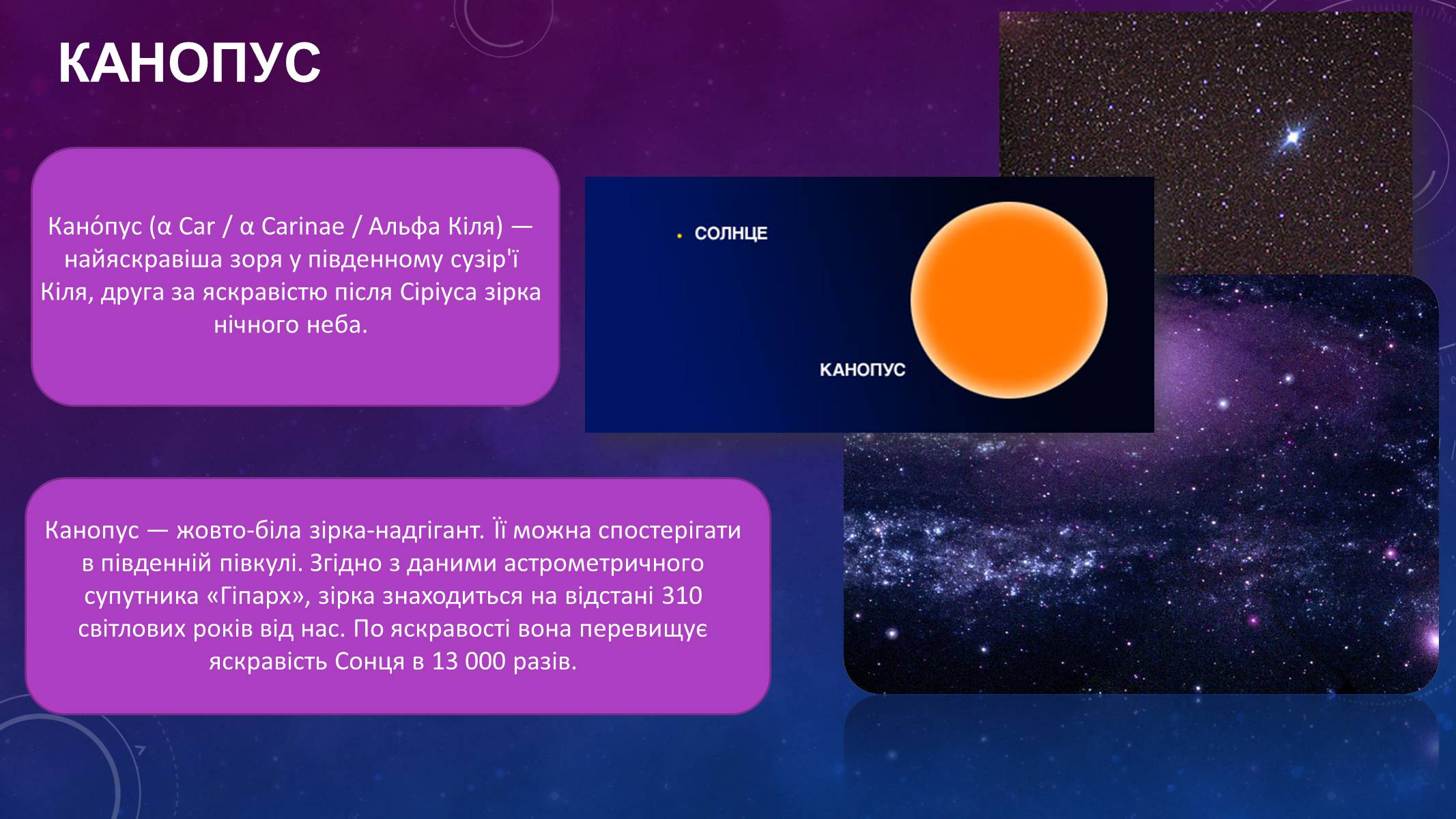 Презентація на тему «Найяскравіші зорі нічного неба» - Слайд #3