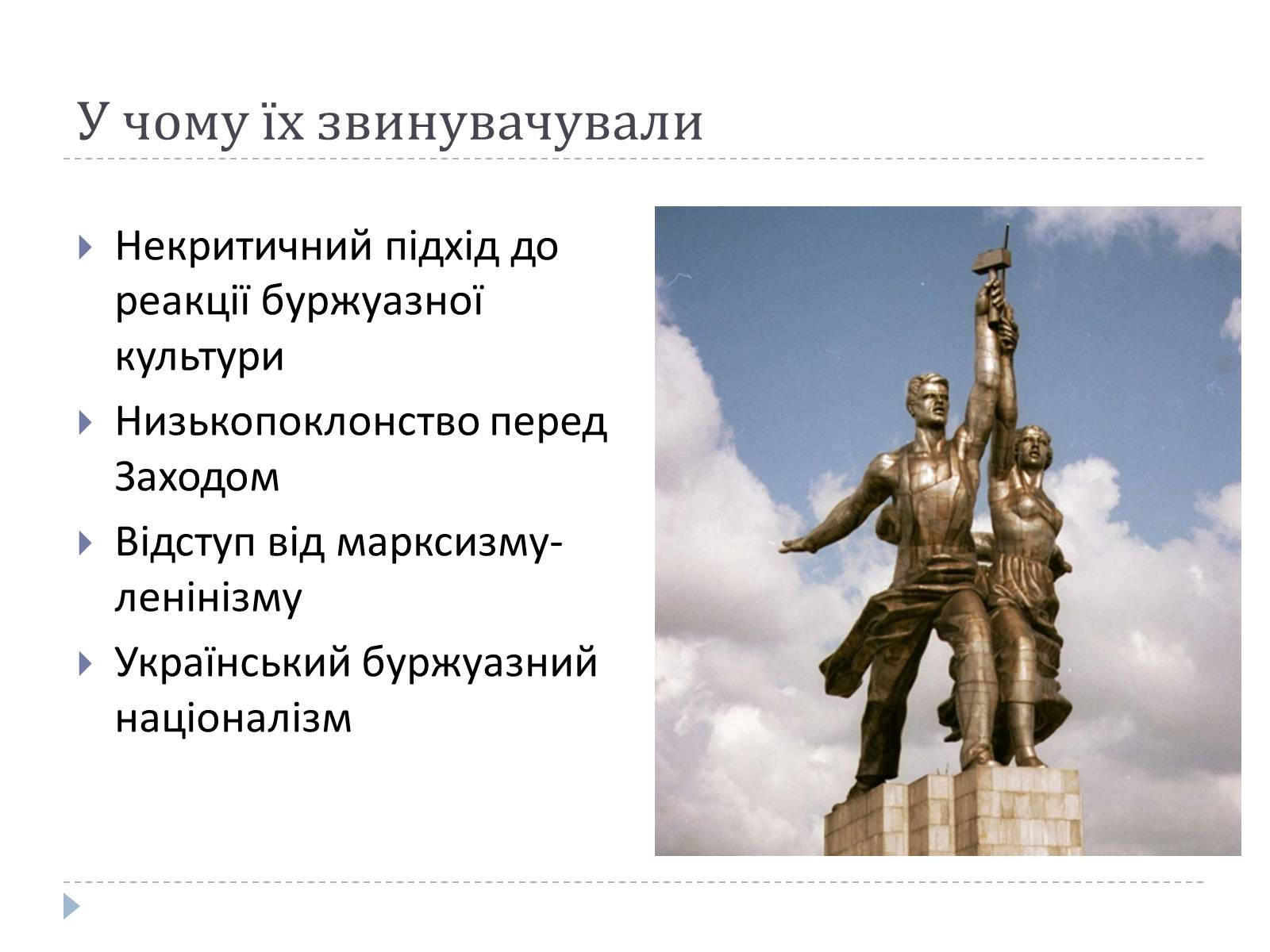Презентація на тему «Відбудова культури України в післявоєнний час» - Слайд #6