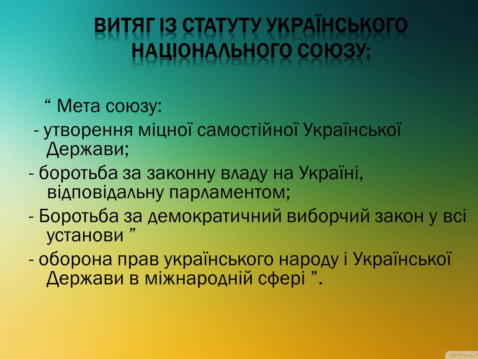 Презентація на тему «Директорія УНР» (варіант 5) - Слайд #2