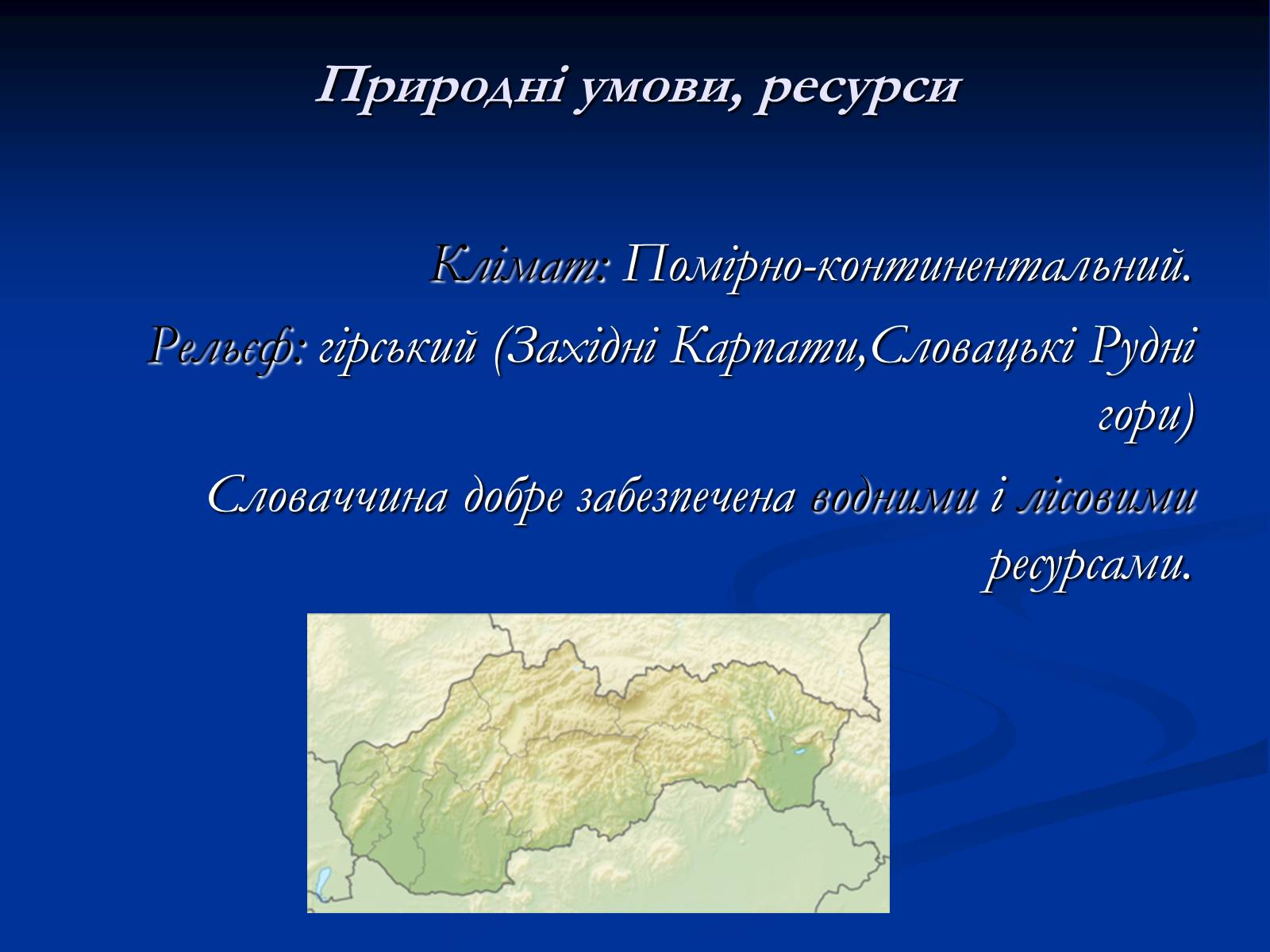Презентація на тему «Республіка Словаччина» (варіант 4) - Слайд #5