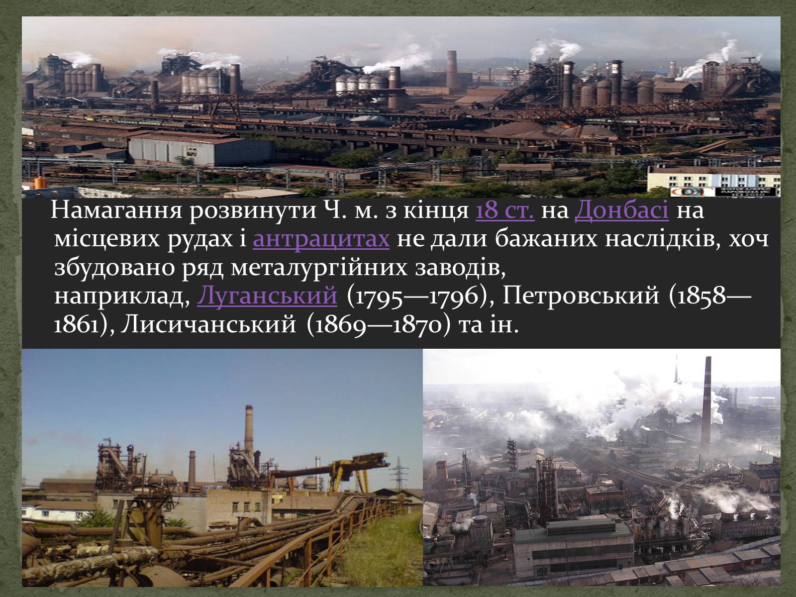 Презентація на тему «Відомості з історії розвитку чорної металургії в Україні» - Слайд #5
