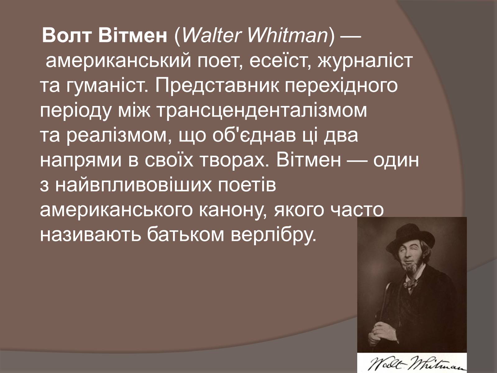 Презентація на тему «Волт Вітмен» (варіант 5) - Слайд #2