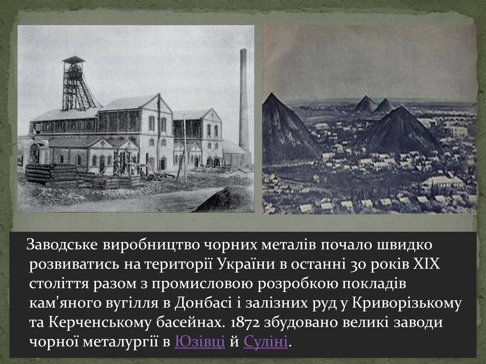 Презентація на тему «Відомості з історії розвитку чорної металургії в Україні» - Слайд #6