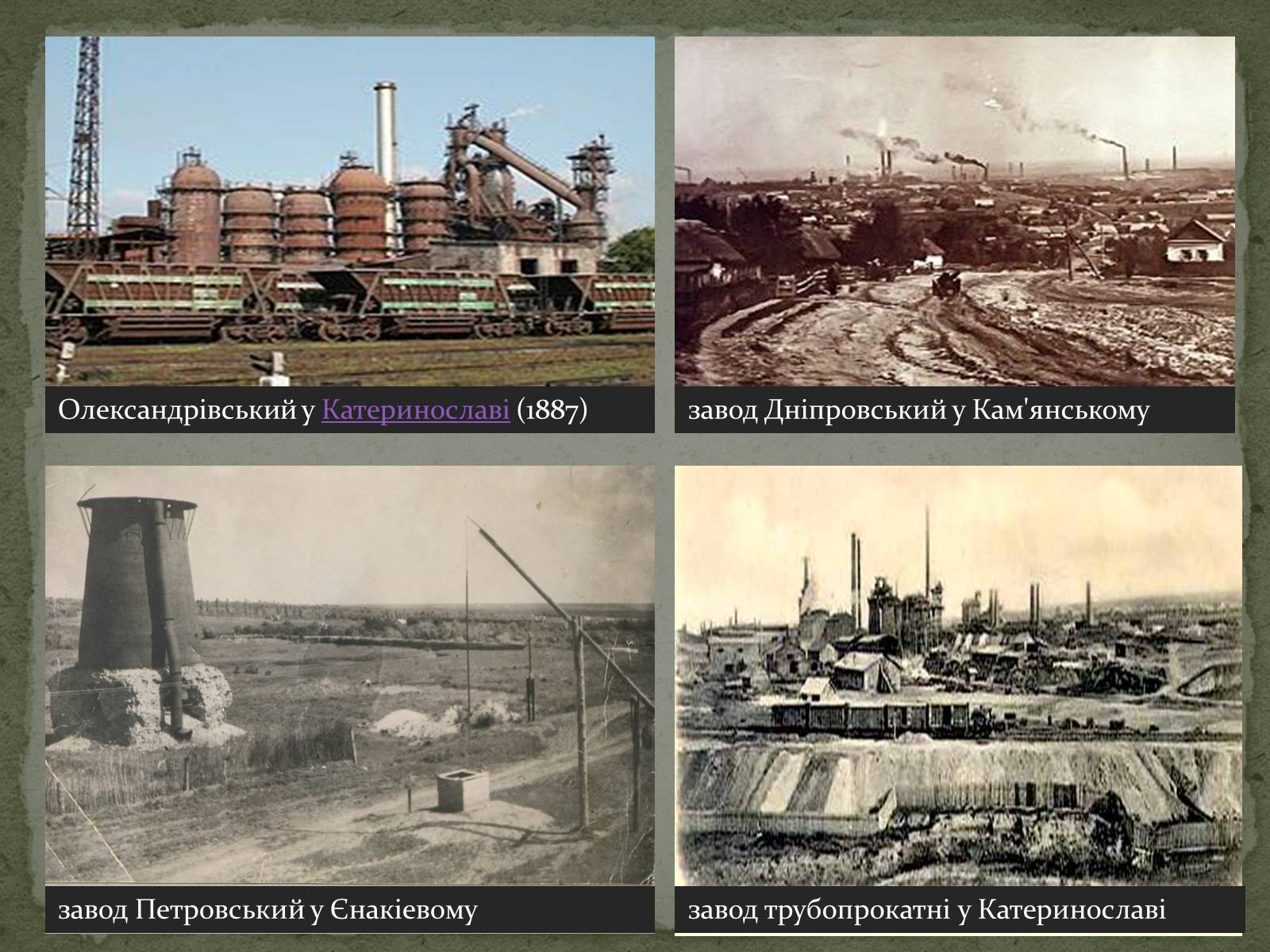 Презентація на тему «Відомості з історії розвитку чорної металургії в Україні» - Слайд #7