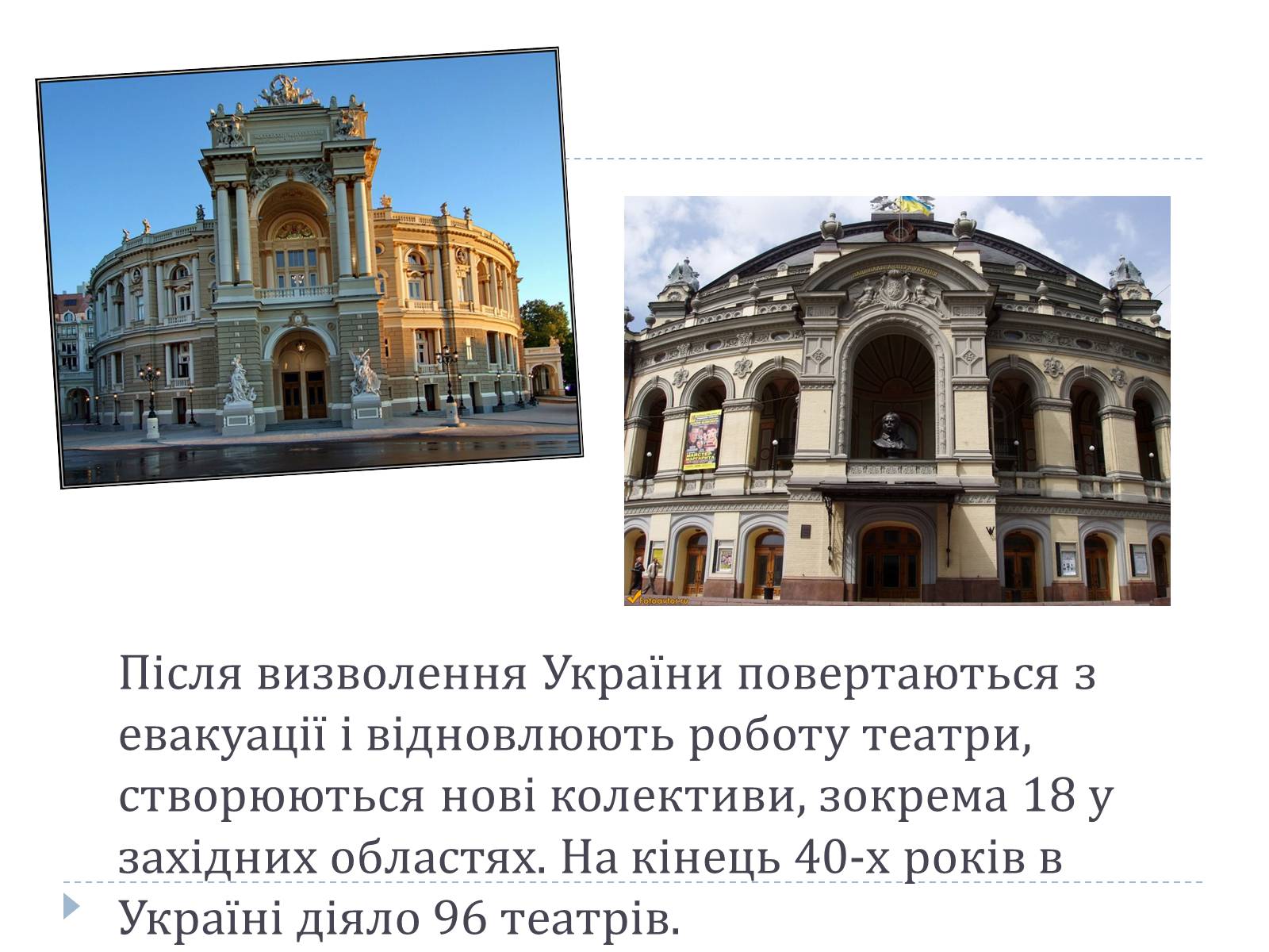 Презентація на тему «Відбудова культури України в післявоєнний час» - Слайд #12