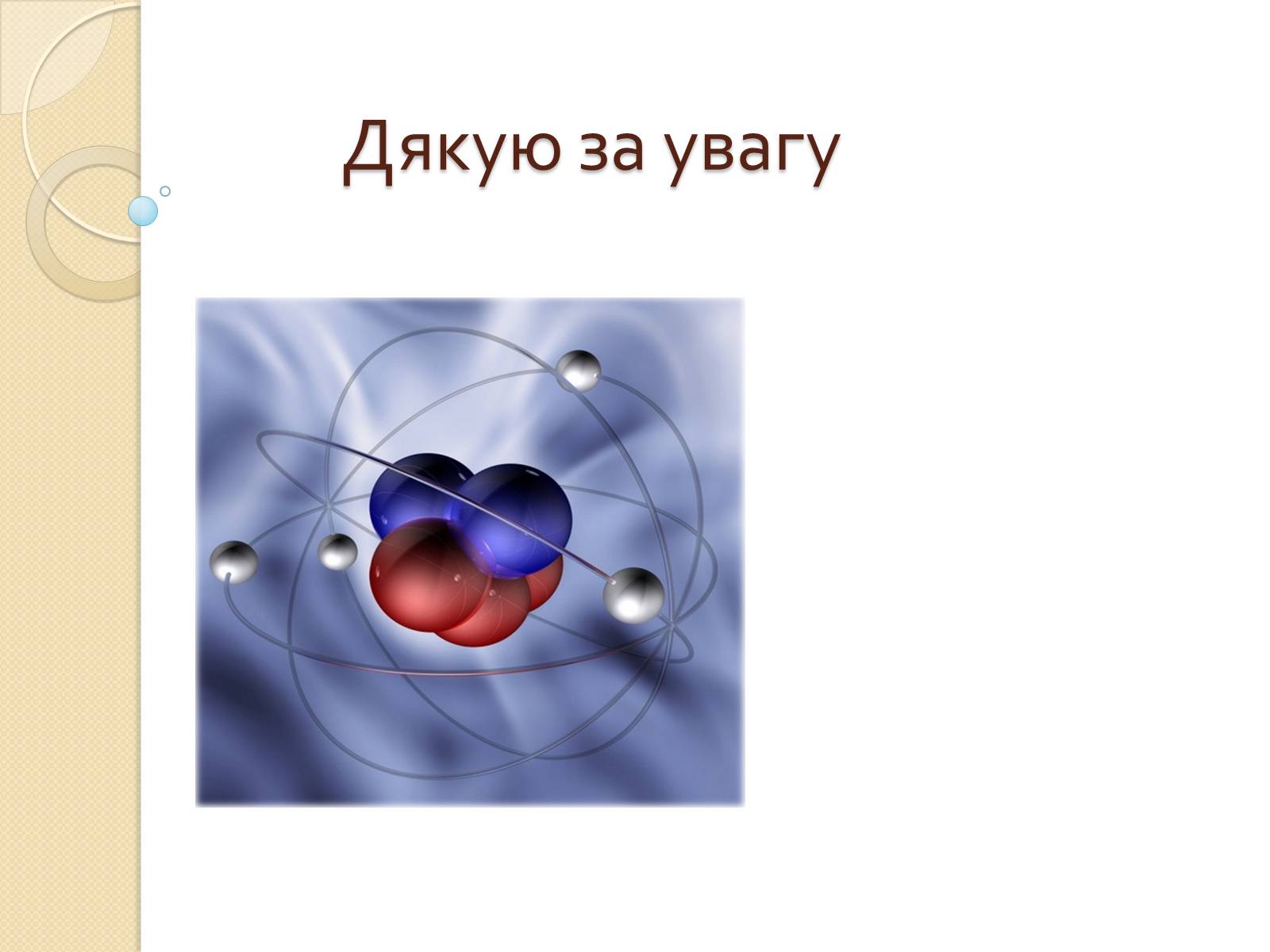 Презентація на тему «Нові відкриття в фізиці за останні 2 роки» (варіант 2) - Слайд #6