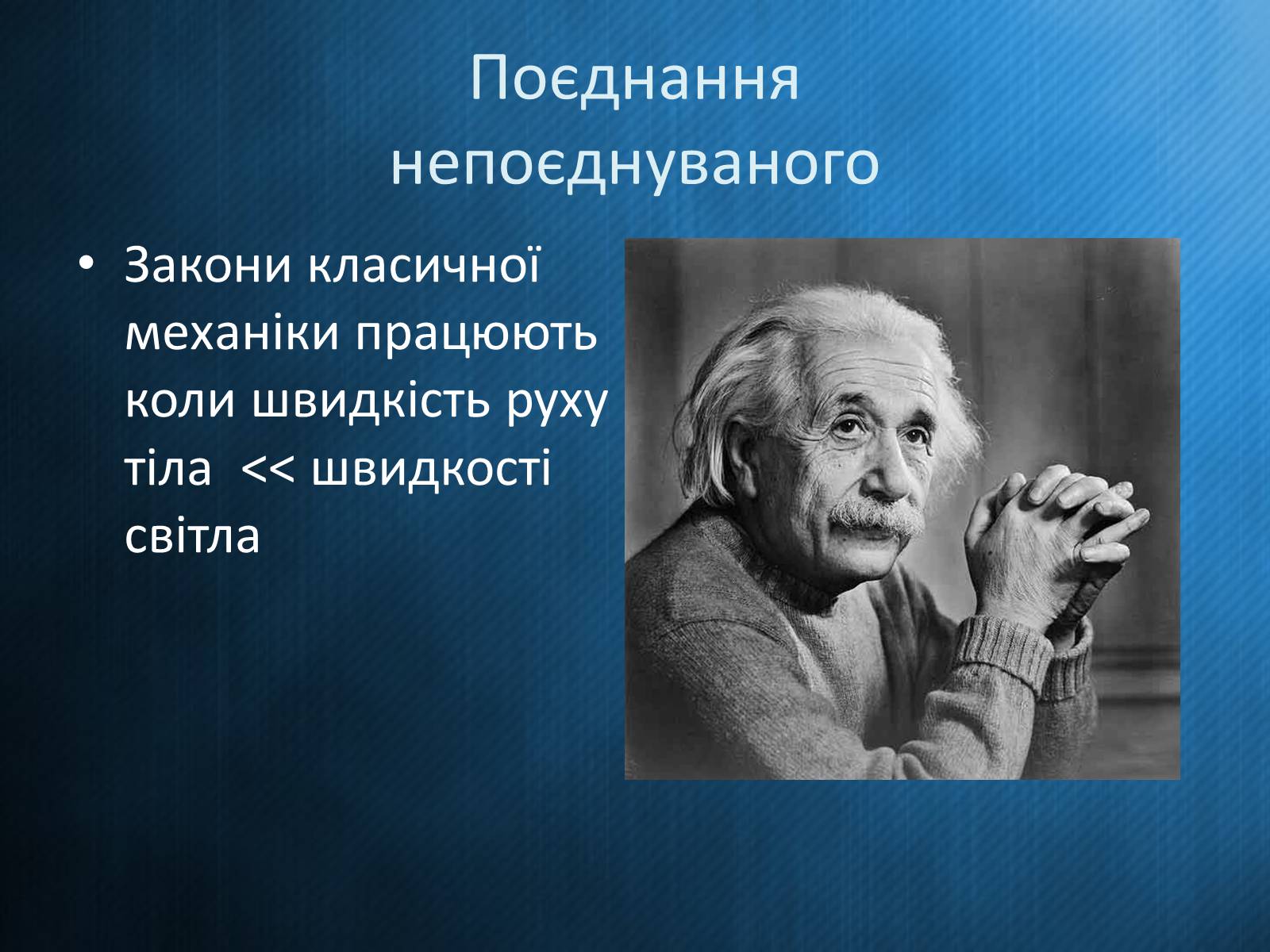 Презентація на тему «Принцип відносності Ейнштейна» - Слайд #4