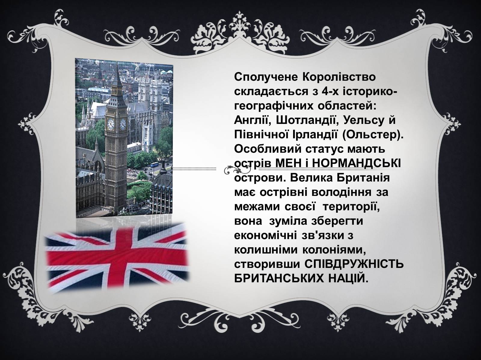 Презентація на тему «Велика Британія» (варіант 7) - Слайд #3