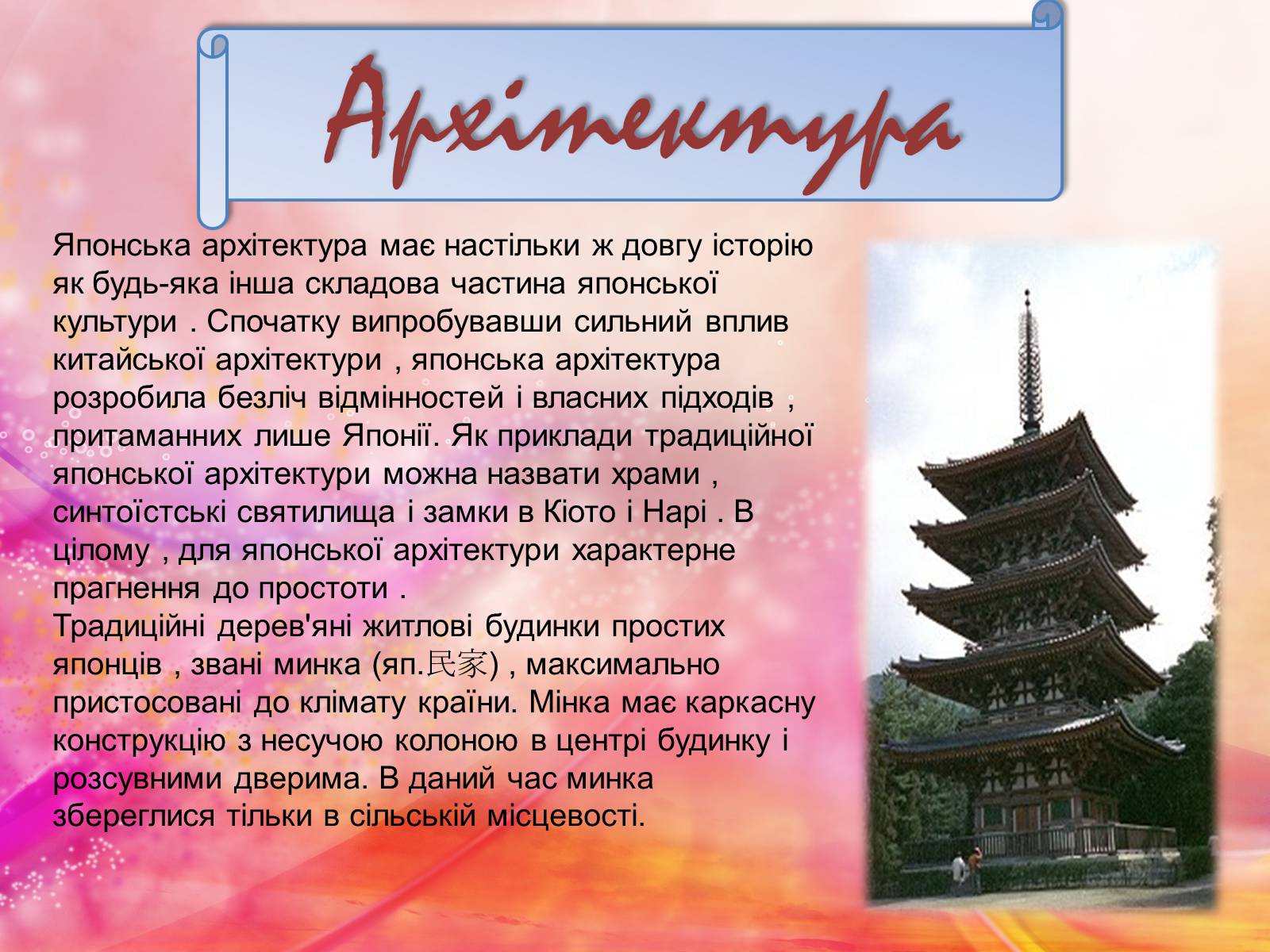 Презентація на тему «Культура Японії» (варіант 1) - Слайд #26