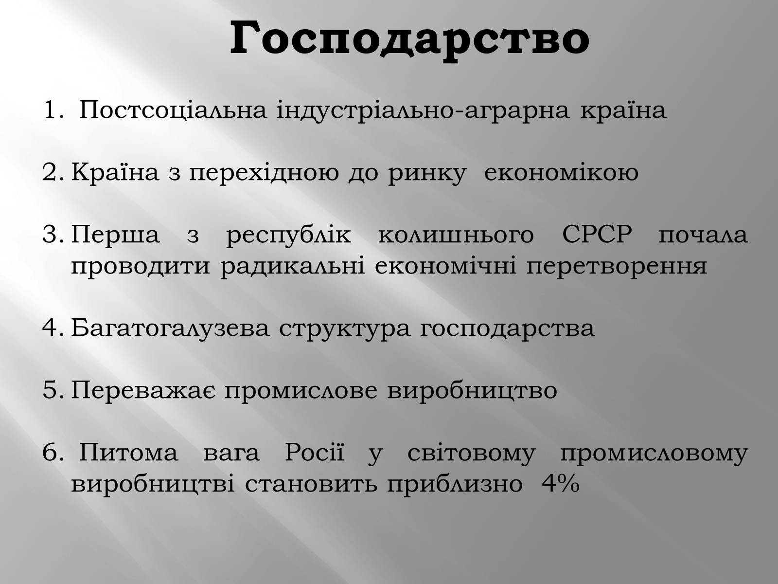 Презентація на тему «Росія» (варіант 1) - Слайд #24