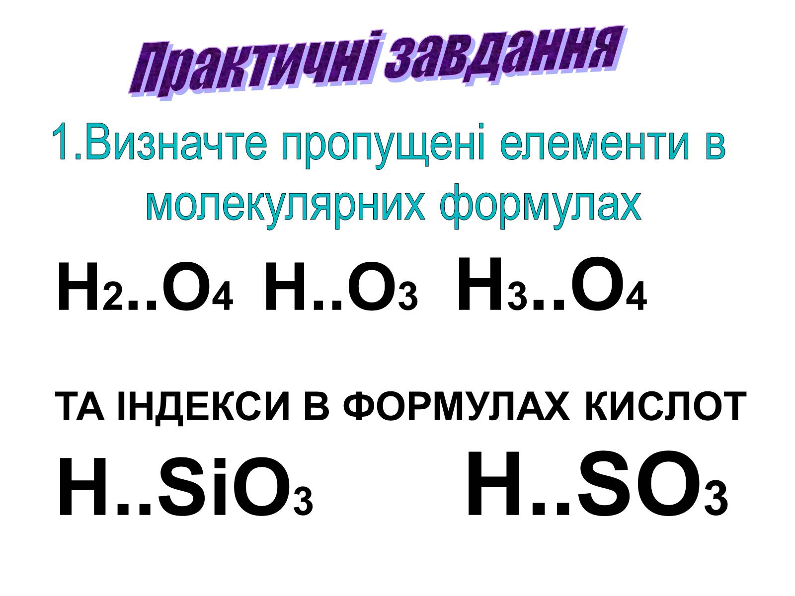 Презентація на тему «Хімічні властивості основ» - Слайд #11