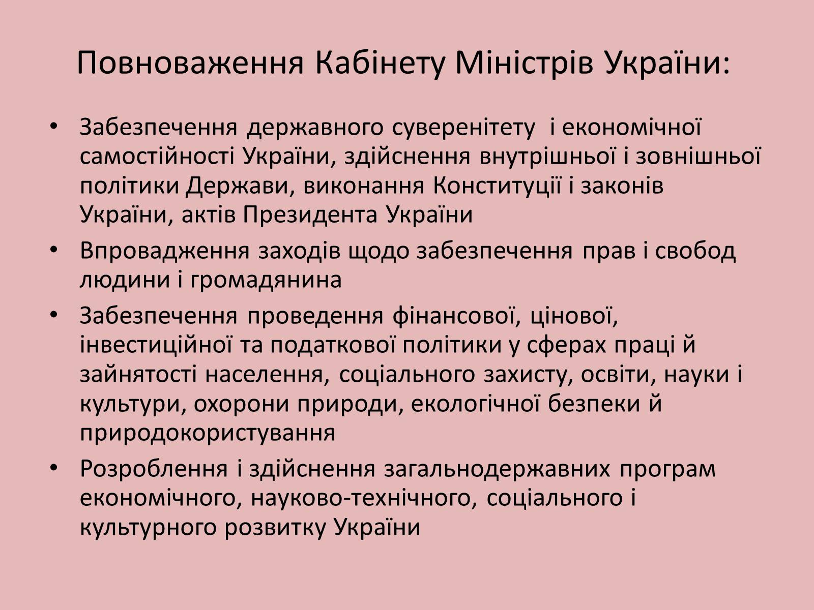 Презентація на тему «Органи державної влади в Україні» - Слайд #5