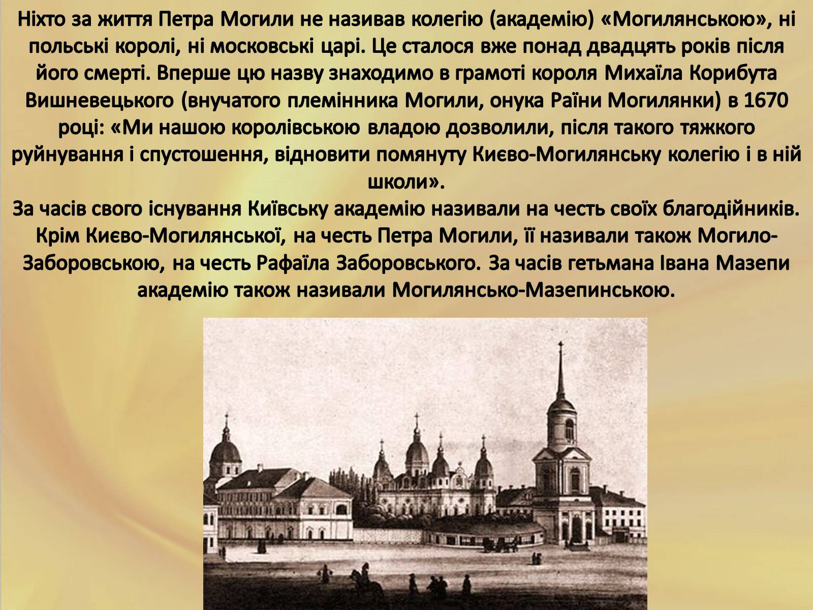 Презентація на тему «Києво-Могилянська академія» (варіант 2) - Слайд #5