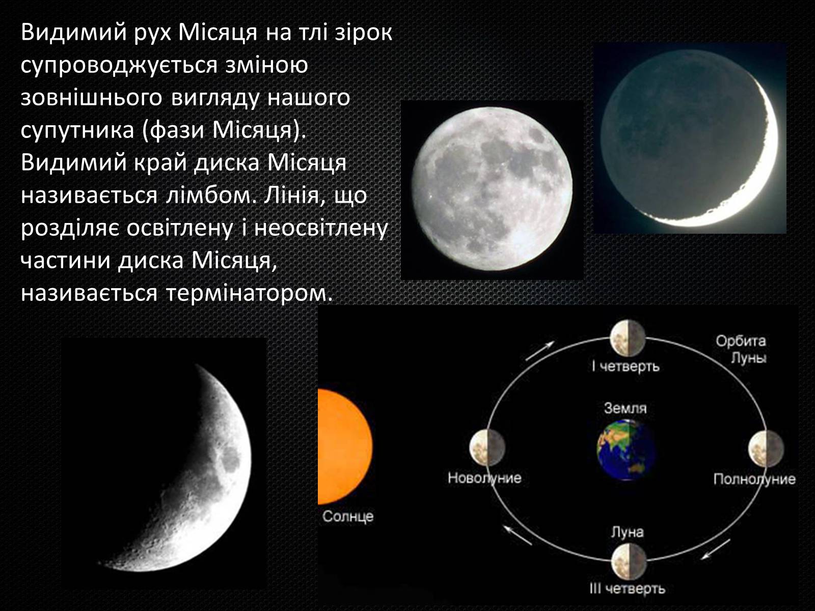 Презентація на тему «Земля і Місяць» (варіант 3) - Слайд #15