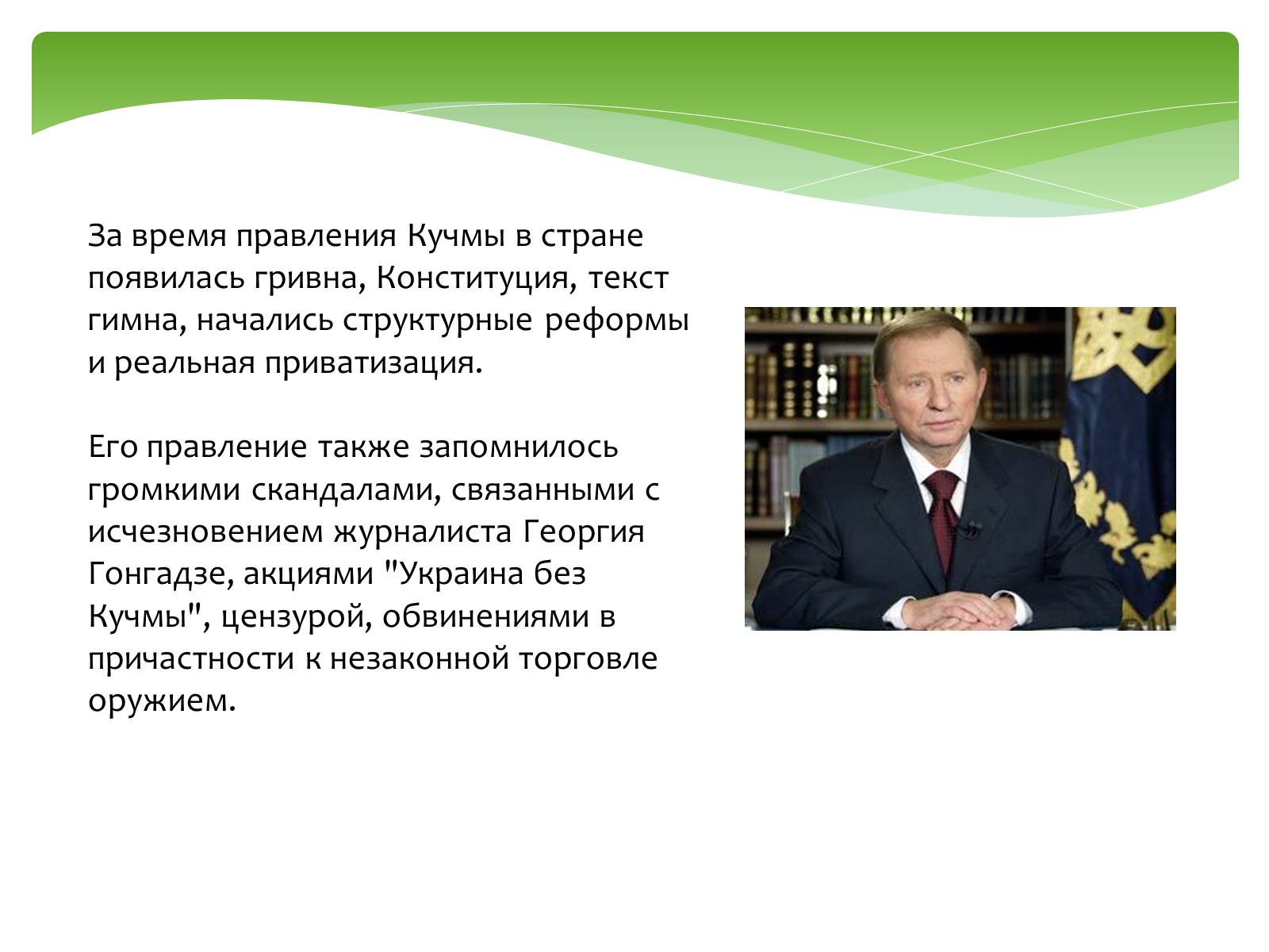 Презентація на тему «Леонид Кучма» - Слайд #3