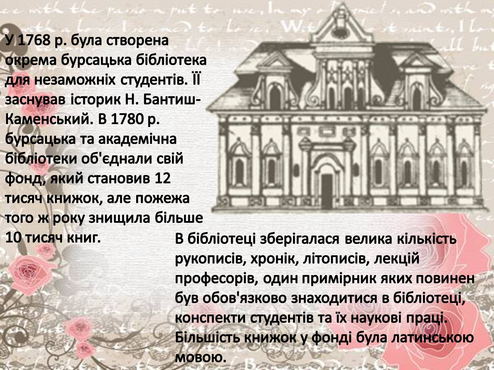 Презентація на тему «Києво-Могилянська академія» (варіант 2) - Слайд #7