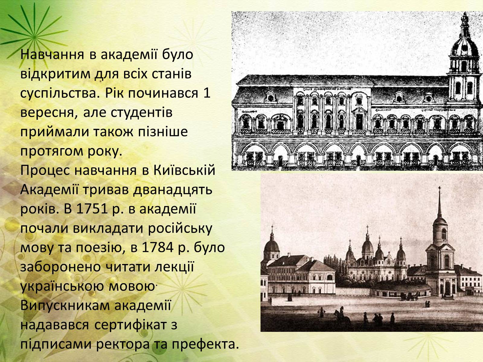 Презентація на тему «Києво-Могилянська академія» (варіант 2) - Слайд #8