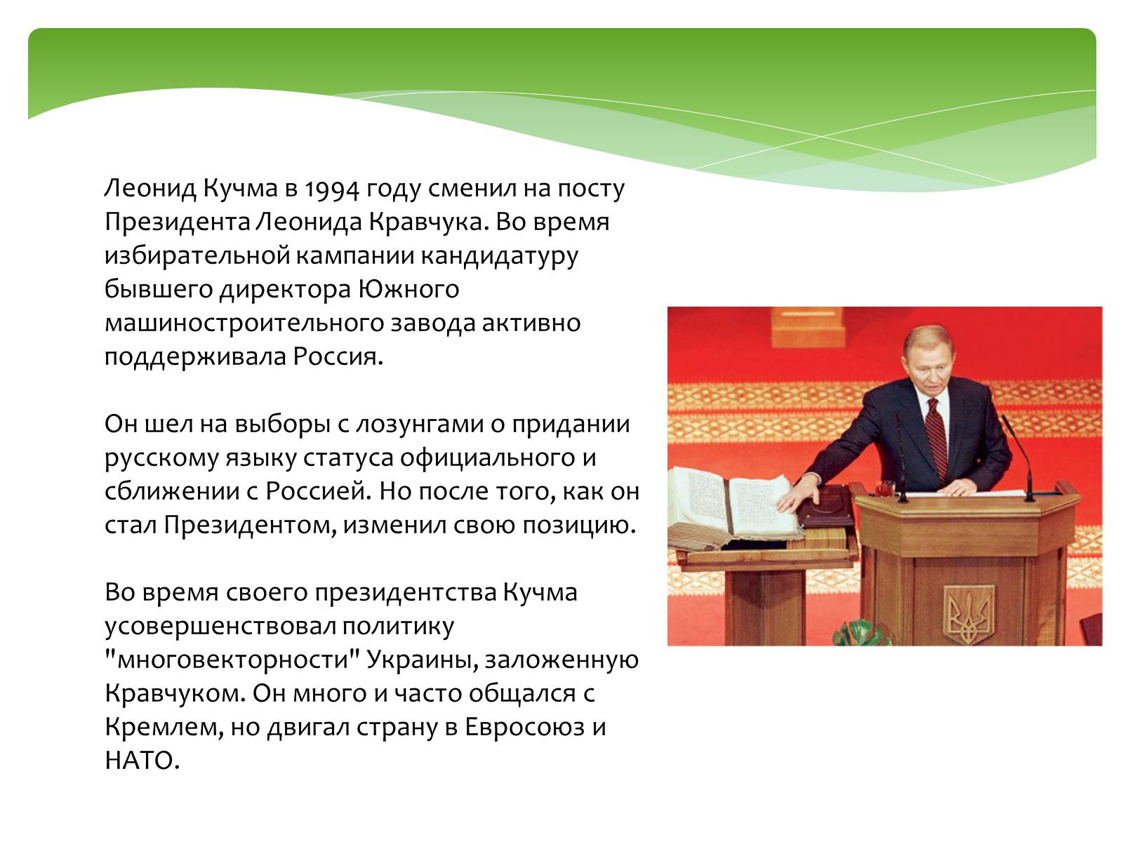 Презентація на тему «Леонид Кучма» - Слайд #5