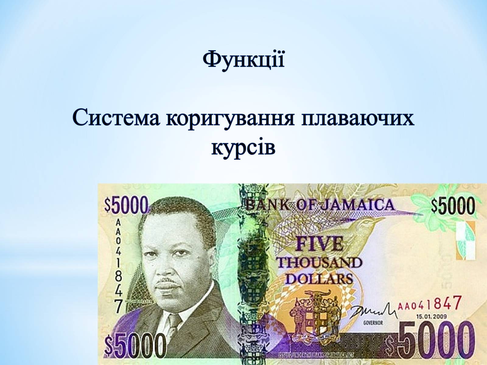 Презентація на тему «Ямайська валютна система» - Слайд #4