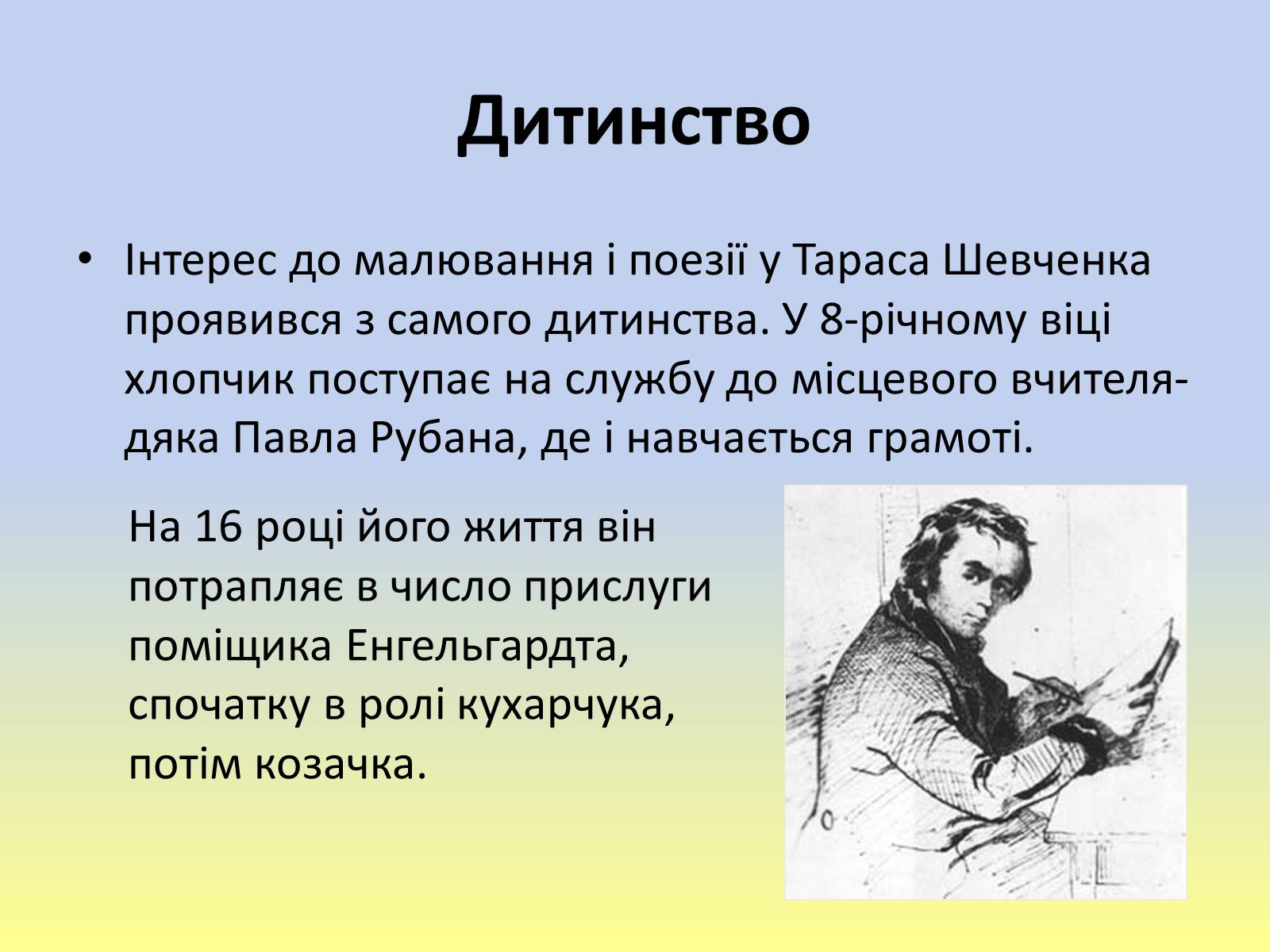 Презентація на тему «Тарас Григорович Шевченко» (варіант 40) - Слайд #5