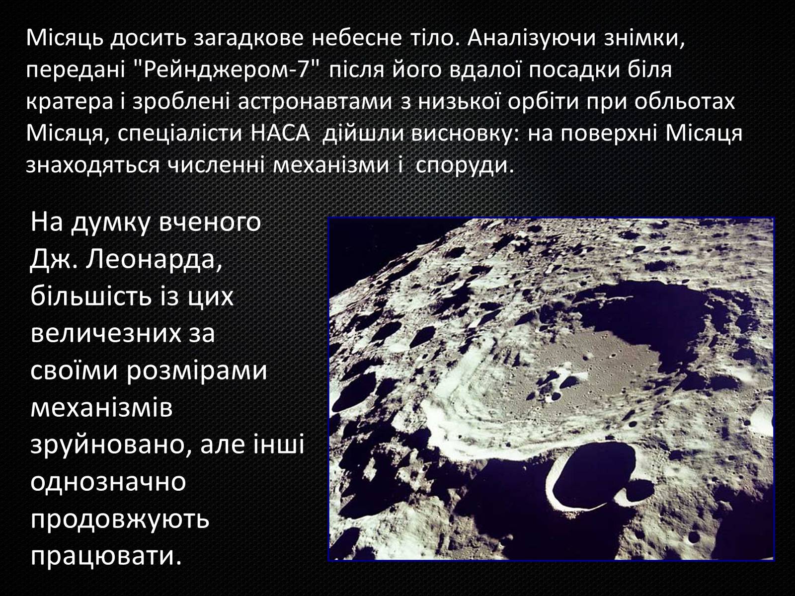 Презентація на тему «Земля і Місяць» (варіант 3) - Слайд #20