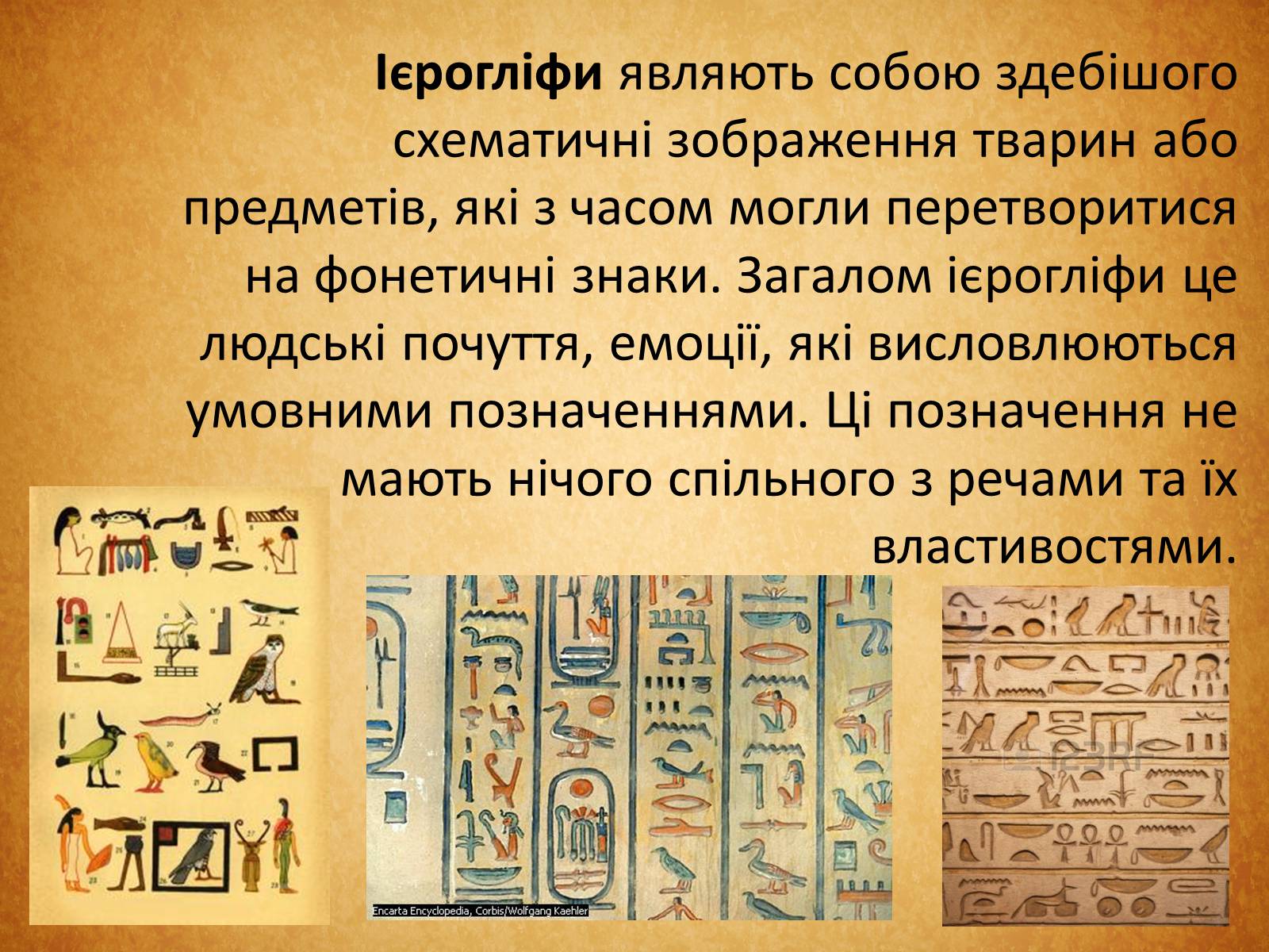 Презентація на тему «Культура Стародавнього Єгипту» (варіант 1) - Слайд #6